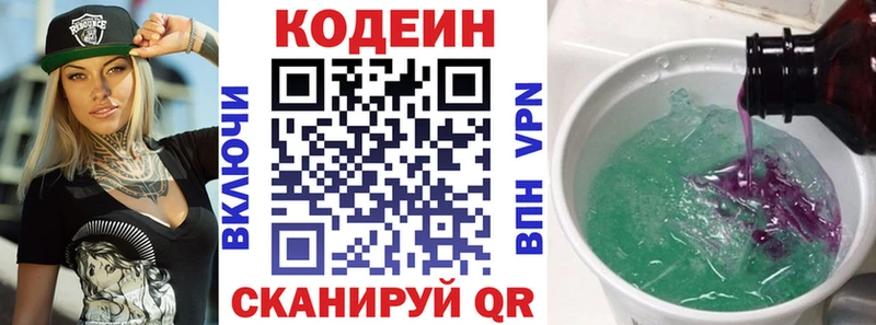 Кодеин напиток Lean (лин)  ссылка на мегу зеркало  Ясногорск 